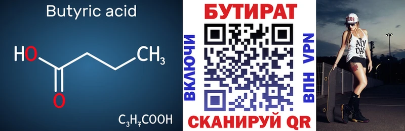 БУТИРАТ BDO  Калач-на-Дону 